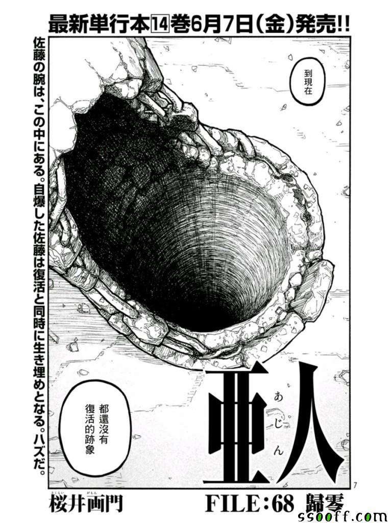 《亚人》漫画最新章节第68话免费下拉式在线观看章节第【5】张图片