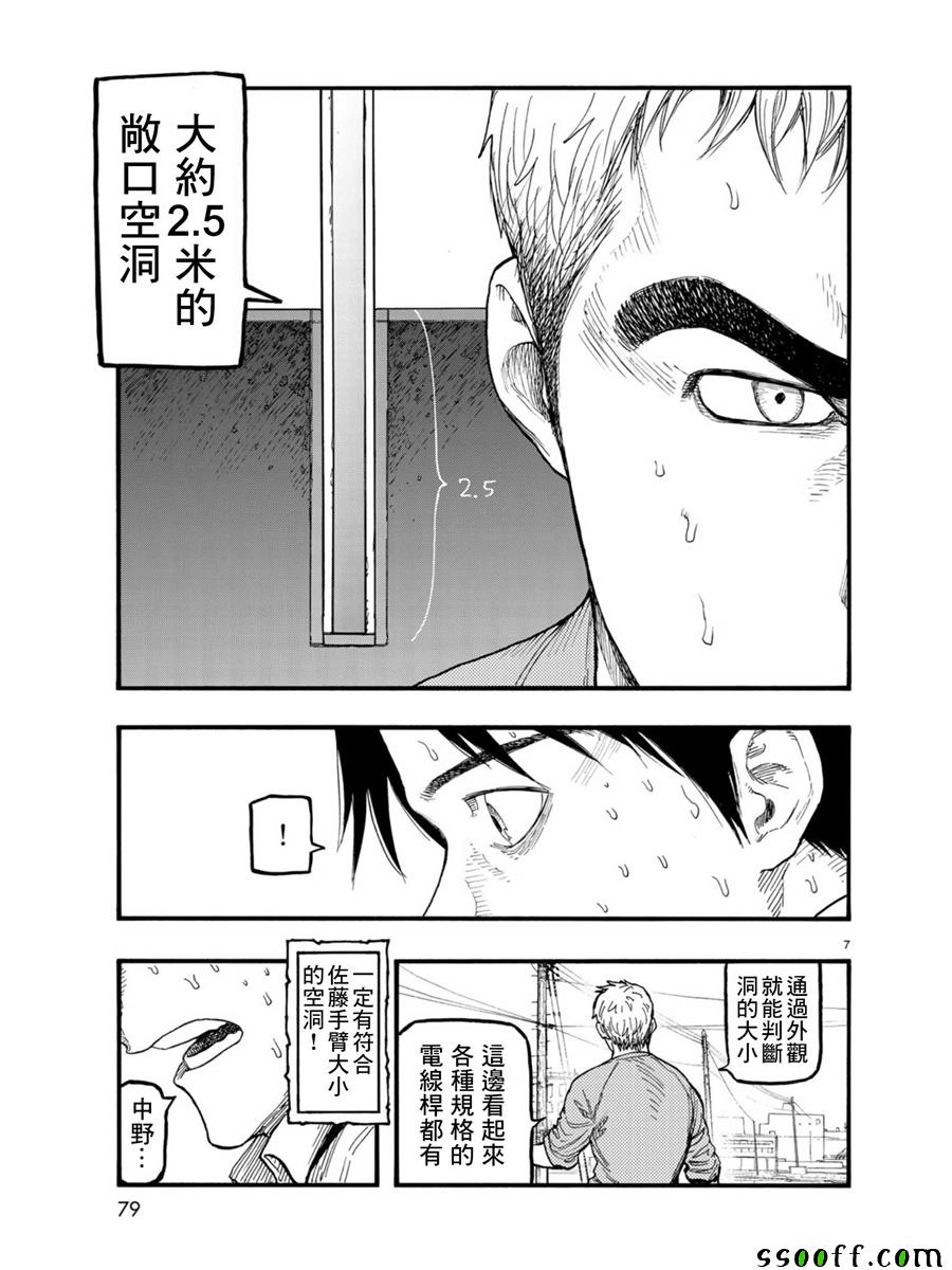 《亚人》漫画最新章节第67话免费下拉式在线观看章节第【7】张图片