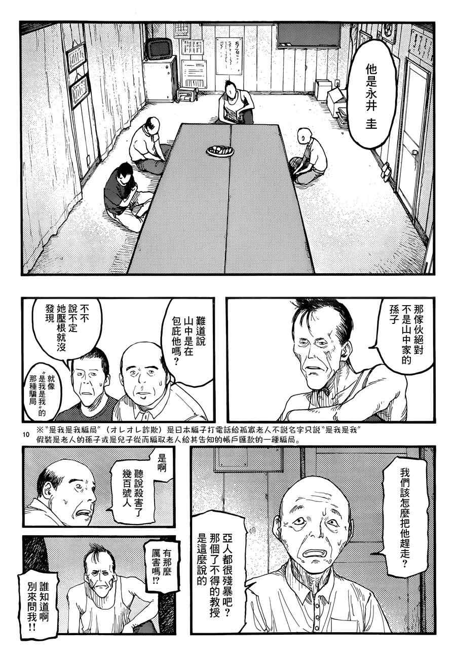 《亚人》漫画最新章节第22话免费下拉式在线观看章节第【10】张图片