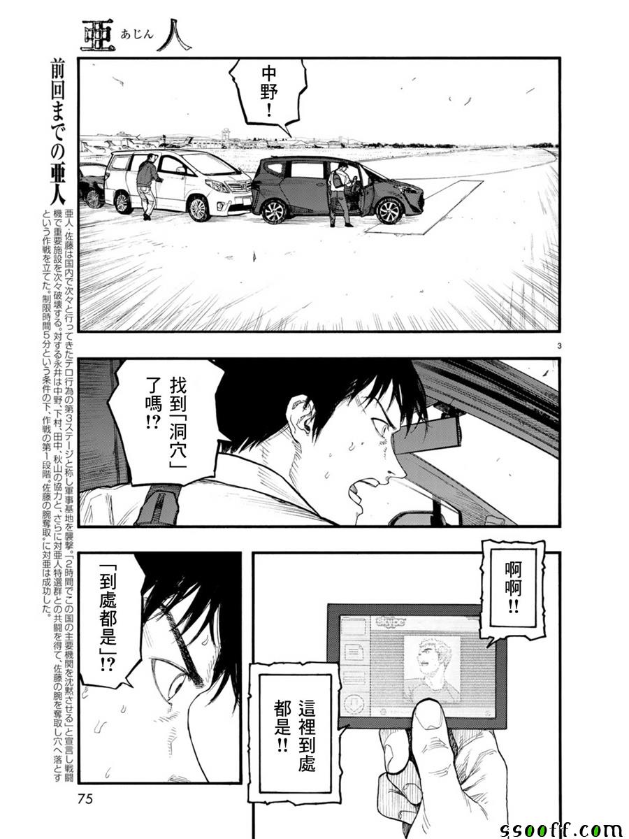 《亚人》漫画最新章节第67话免费下拉式在线观看章节第【3】张图片