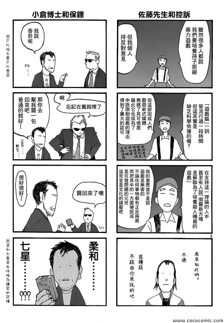 《亚人》漫画最新章节Intermission免费下拉式在线观看章节第【3】张图片