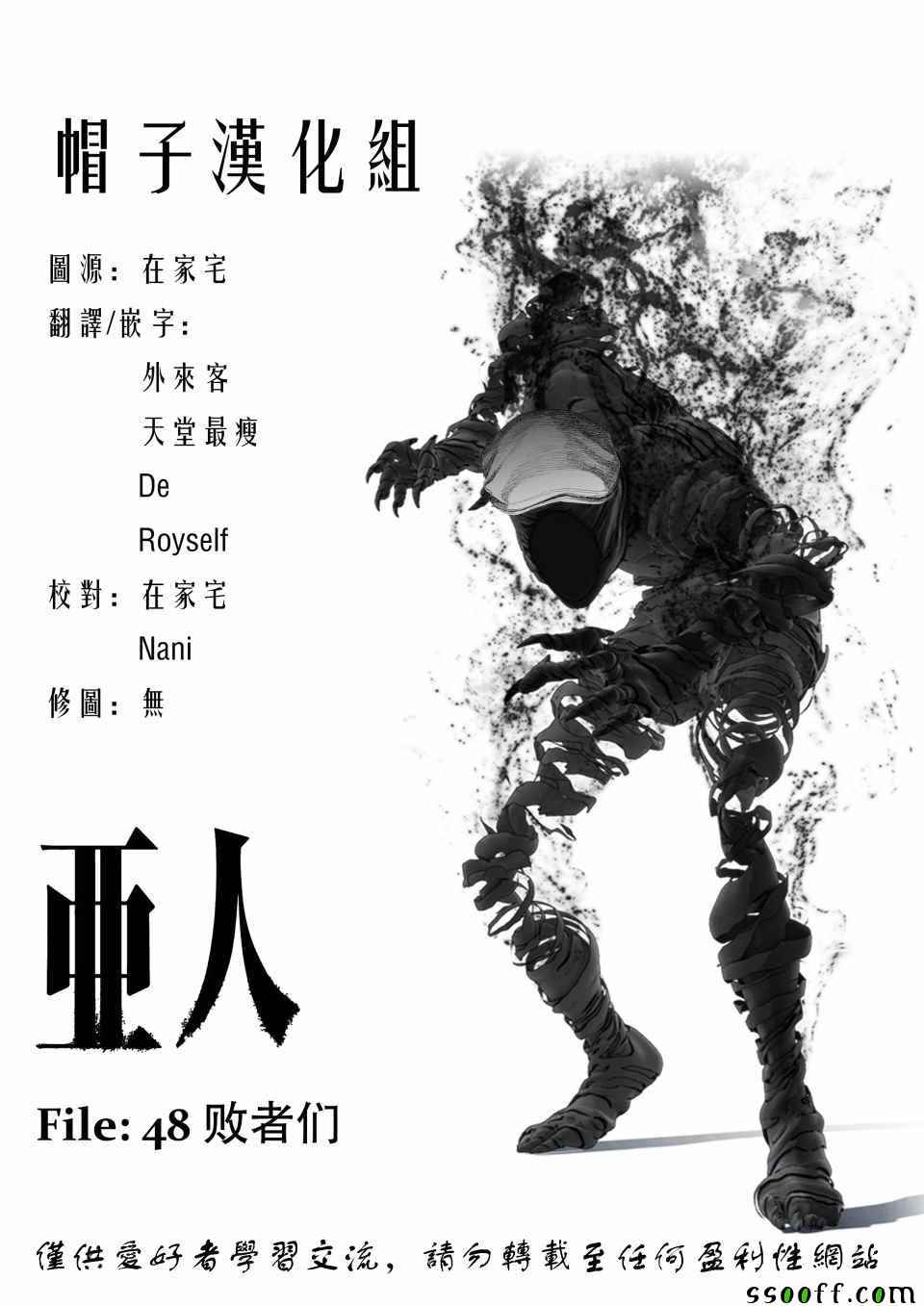 《亚人》漫画最新章节第48话免费下拉式在线观看章节第【34】张图片