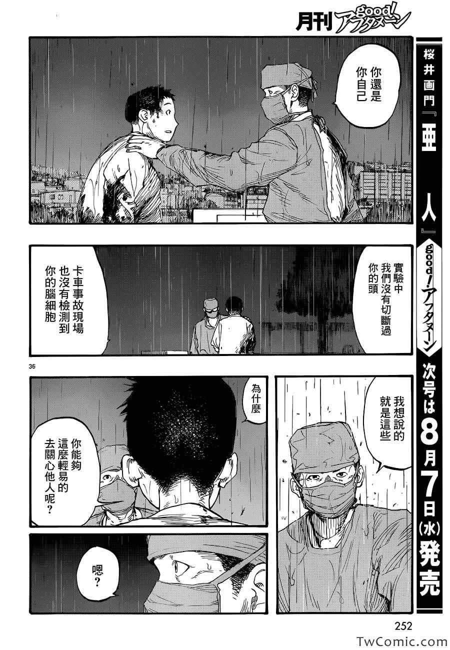 《亚人》漫画最新章节第11话免费下拉式在线观看章节第【36】张图片