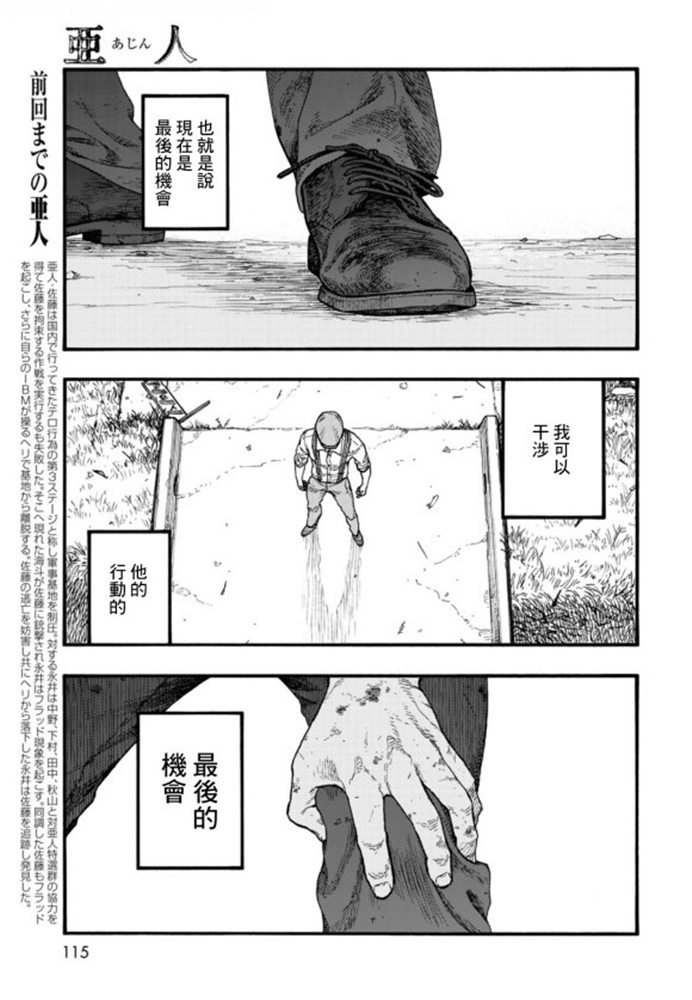 《亚人》漫画最新章节第81话 Noble免费下拉式在线观看章节第【3】张图片