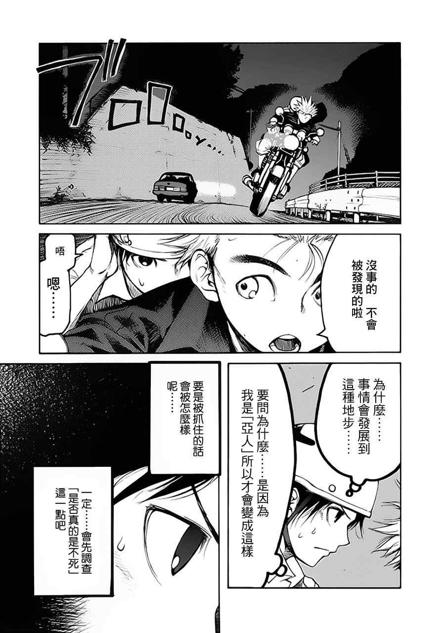 《亚人》漫画最新章节第2话免费下拉式在线观看章节第【4】张图片