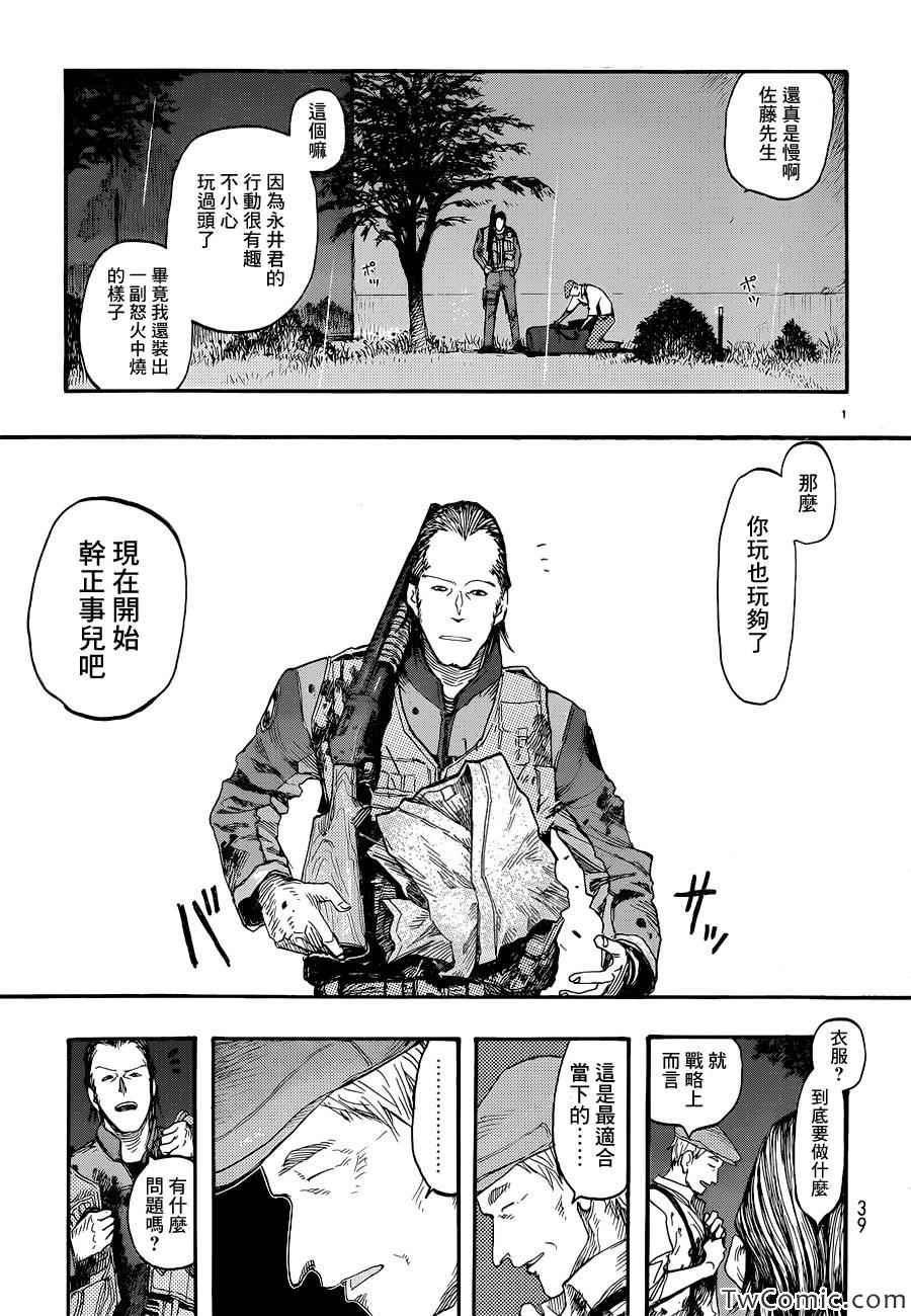 《亚人》漫画最新章节第13话免费下拉式在线观看章节第【1】张图片