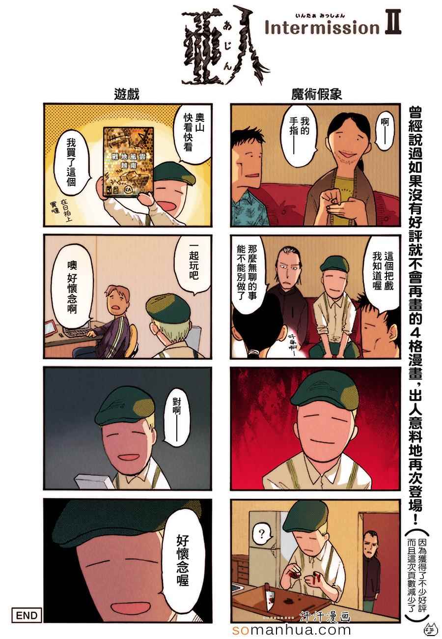 《亚人》漫画最新章节第31话免费下拉式在线观看章节第【17】张图片