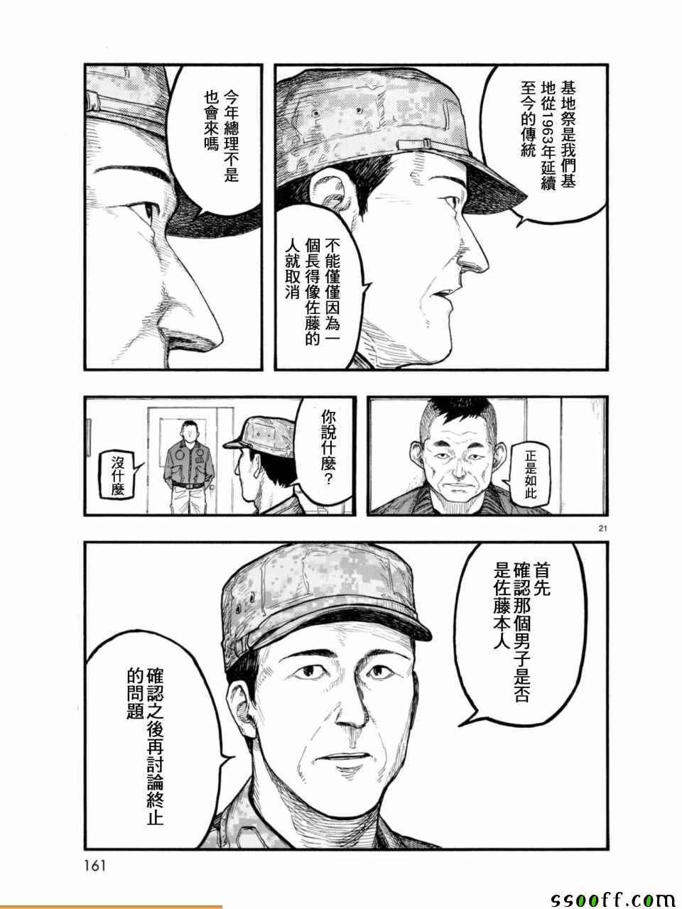 《亚人》漫画最新章节第51话免费下拉式在线观看章节第【21】张图片