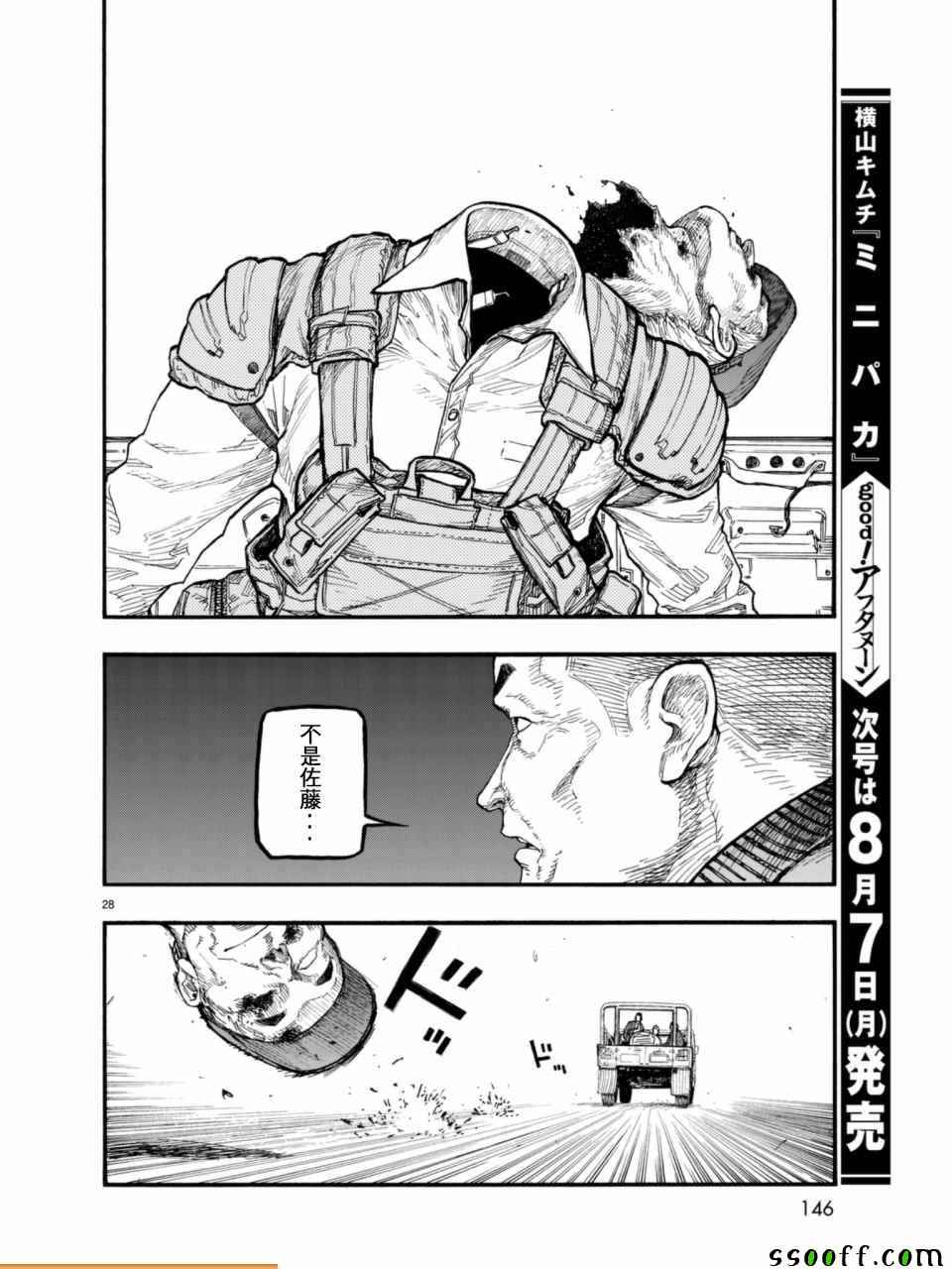 《亚人》漫画最新章节第52话免费下拉式在线观看章节第【29】张图片