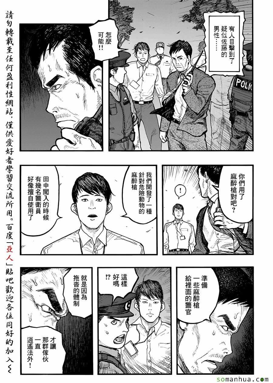 《亚人》漫画最新章节第37话免费下拉式在线观看章节第【3】张图片