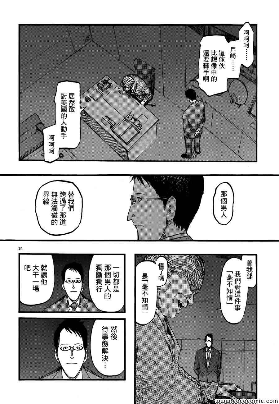 《亚人》漫画最新章节第18话免费下拉式在线观看章节第【34】张图片