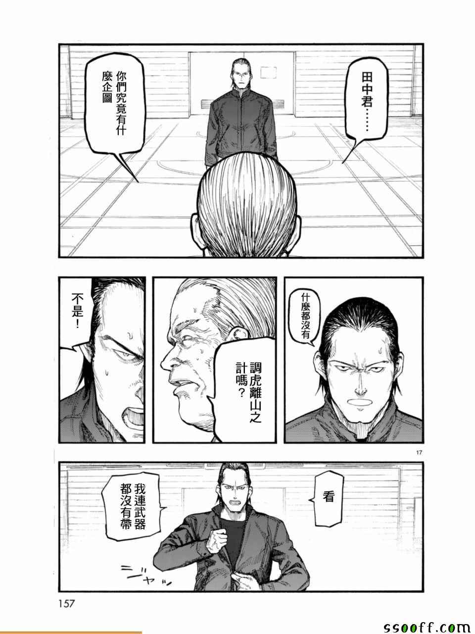 《亚人》漫画最新章节第51话免费下拉式在线观看章节第【17】张图片