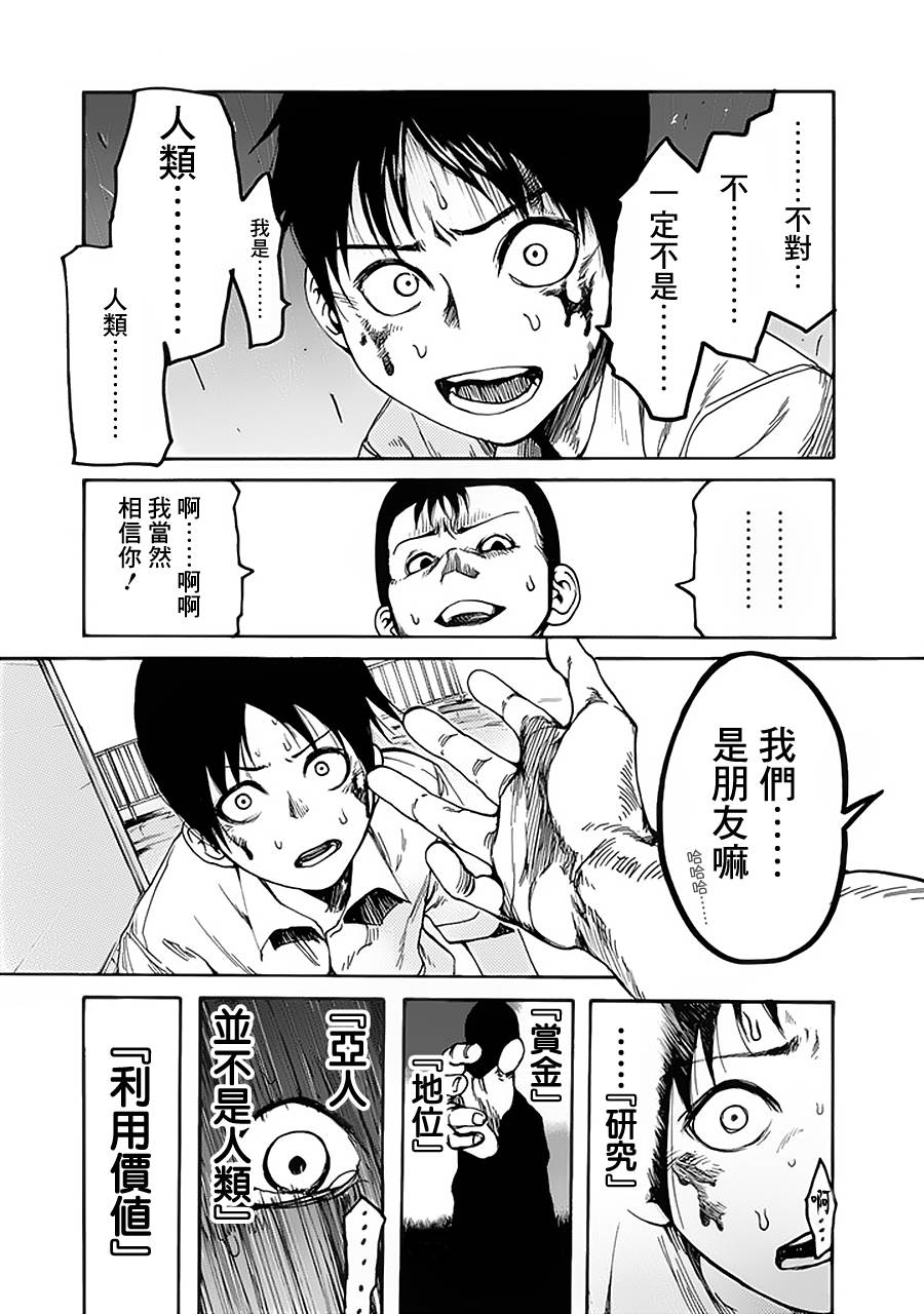 《亚人》漫画最新章节第1话免费下拉式在线观看章节第【25】张图片