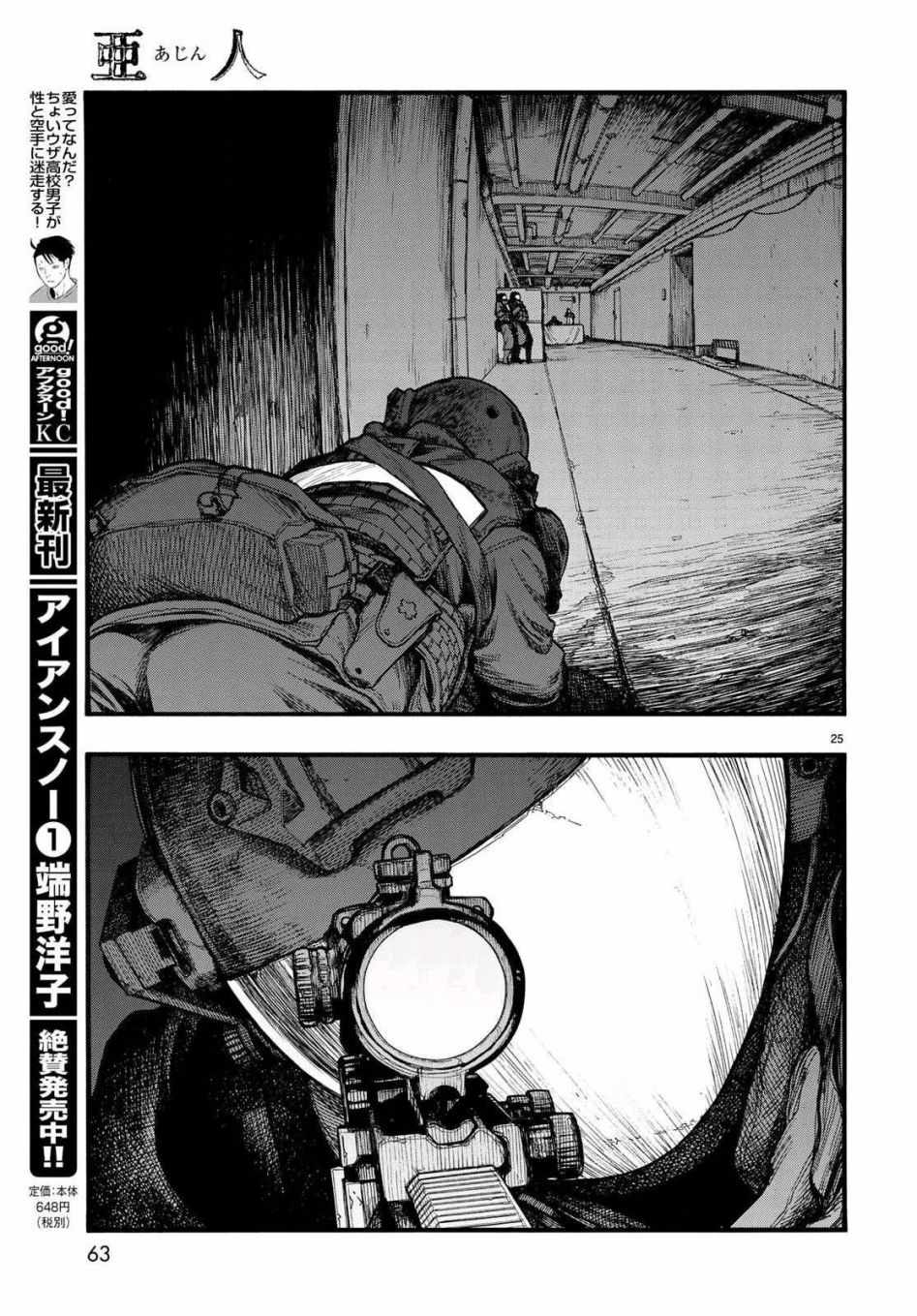 《亚人》漫画最新章节第66话免费下拉式在线观看章节第【24】张图片