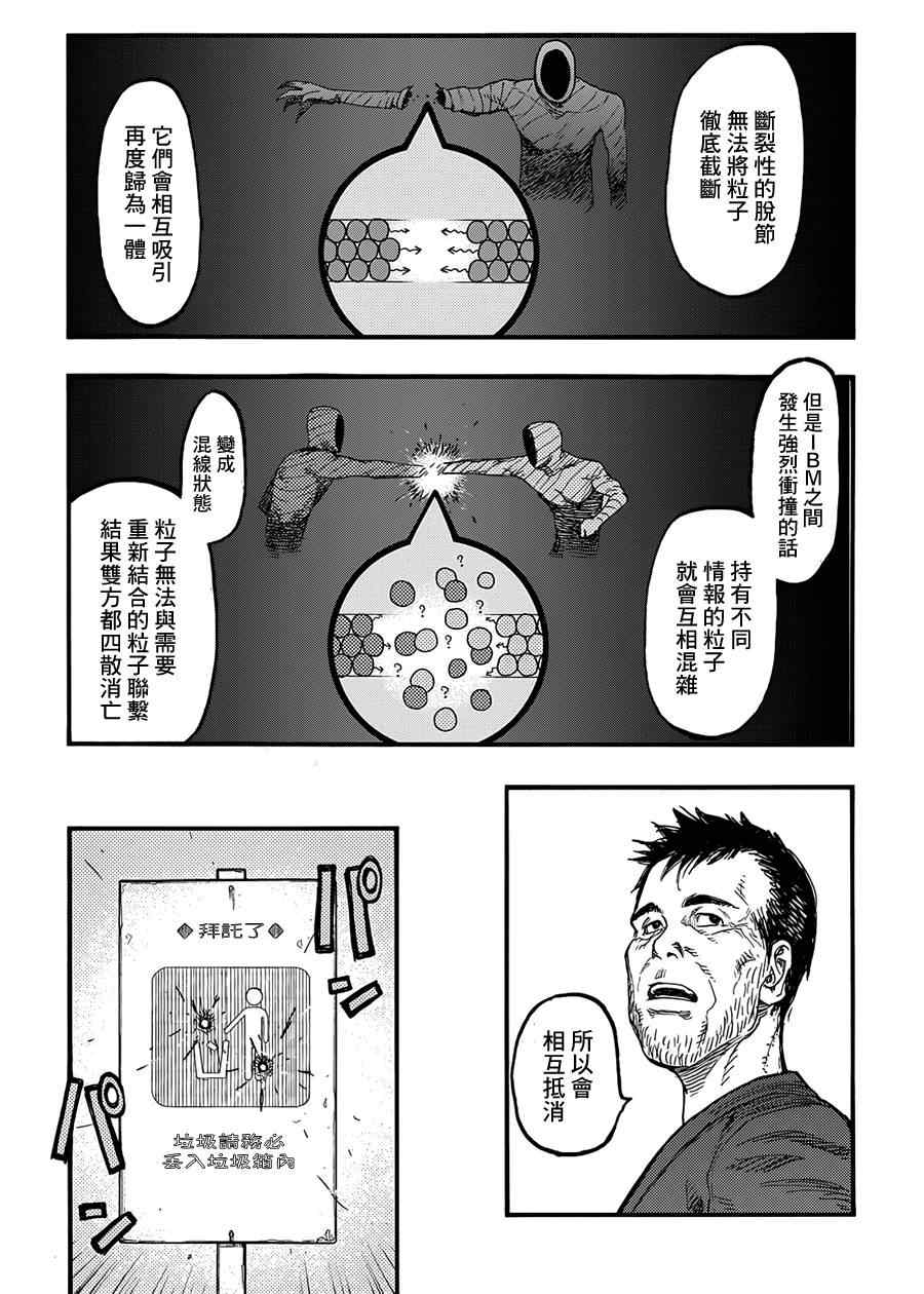 《亚人》漫画最新章节第26话免费下拉式在线观看章节第【17】张图片