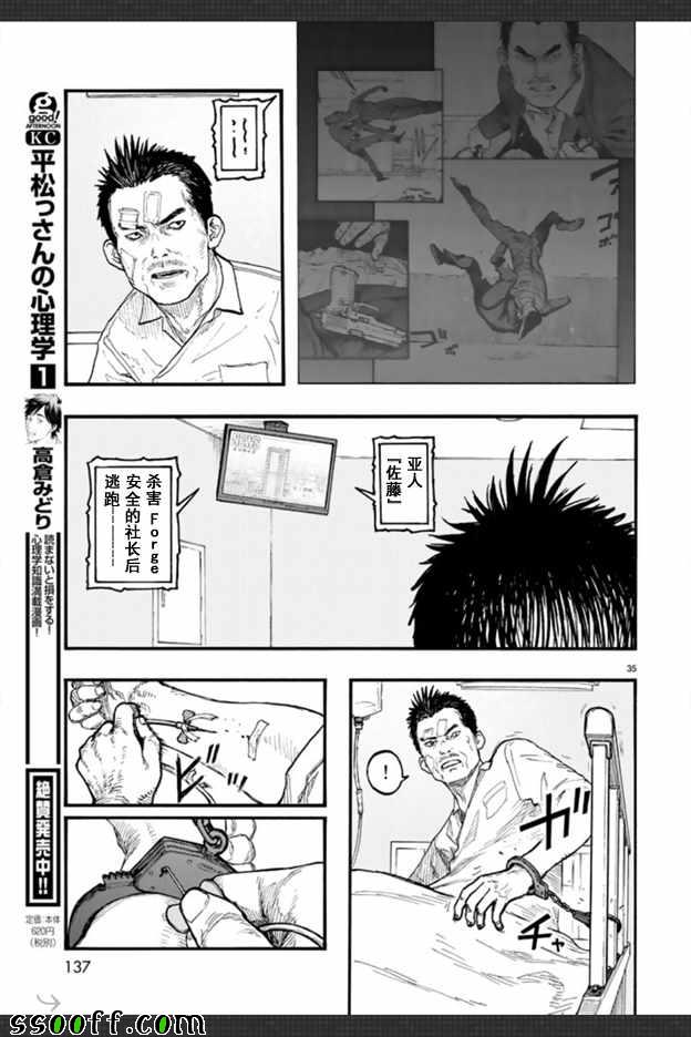 《亚人》漫画最新章节第45话免费下拉式在线观看章节第【35】张图片