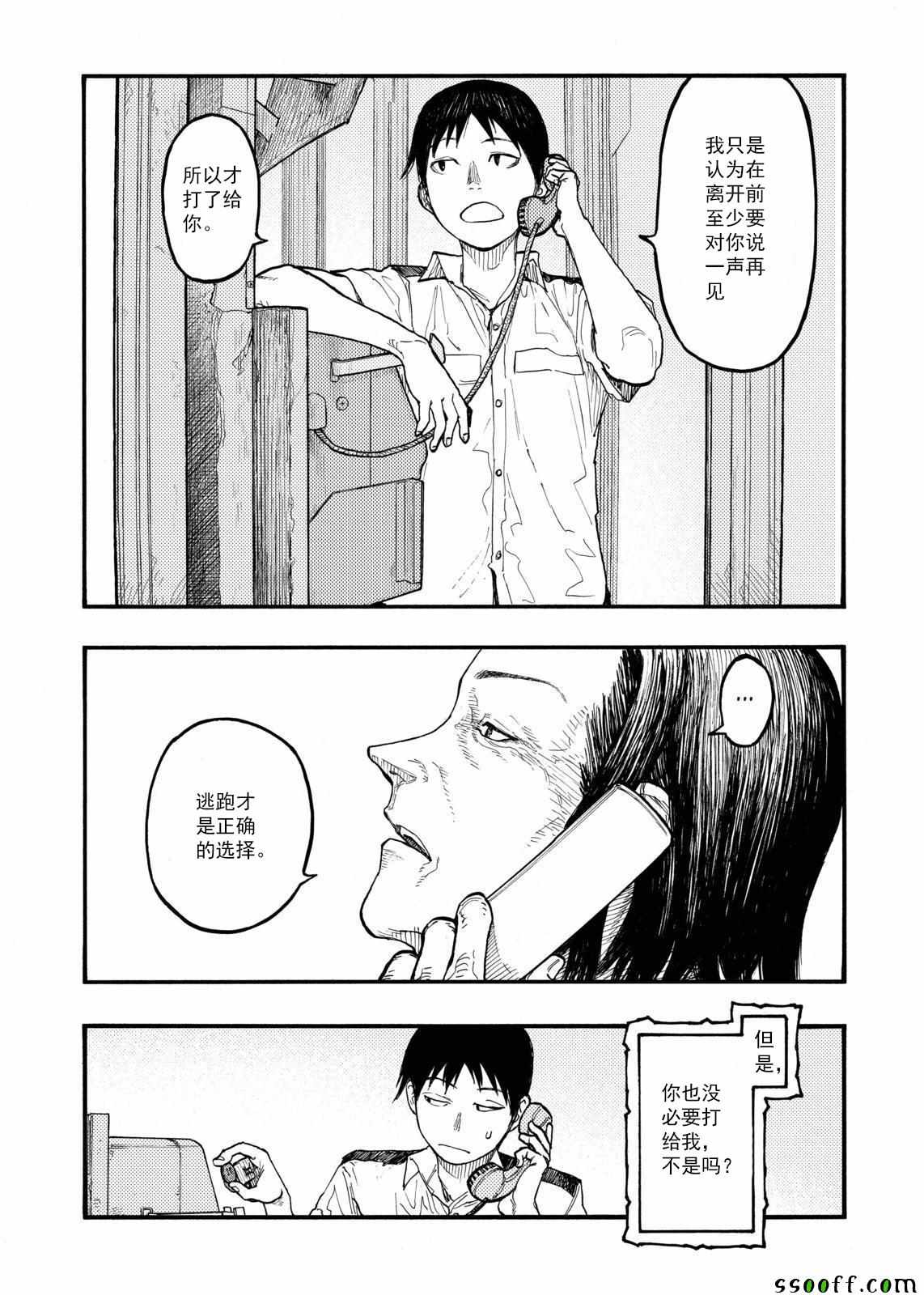 《亚人》漫画最新章节第44话免费下拉式在线观看章节第【15】张图片