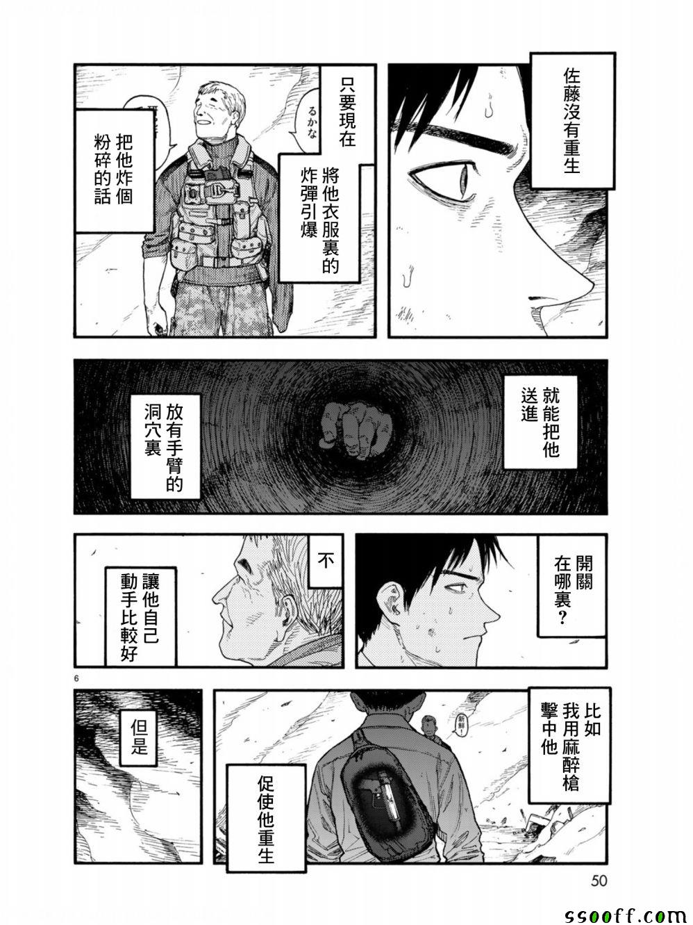 《亚人》漫画最新章节第71话免费下拉式在线观看章节第【6】张图片