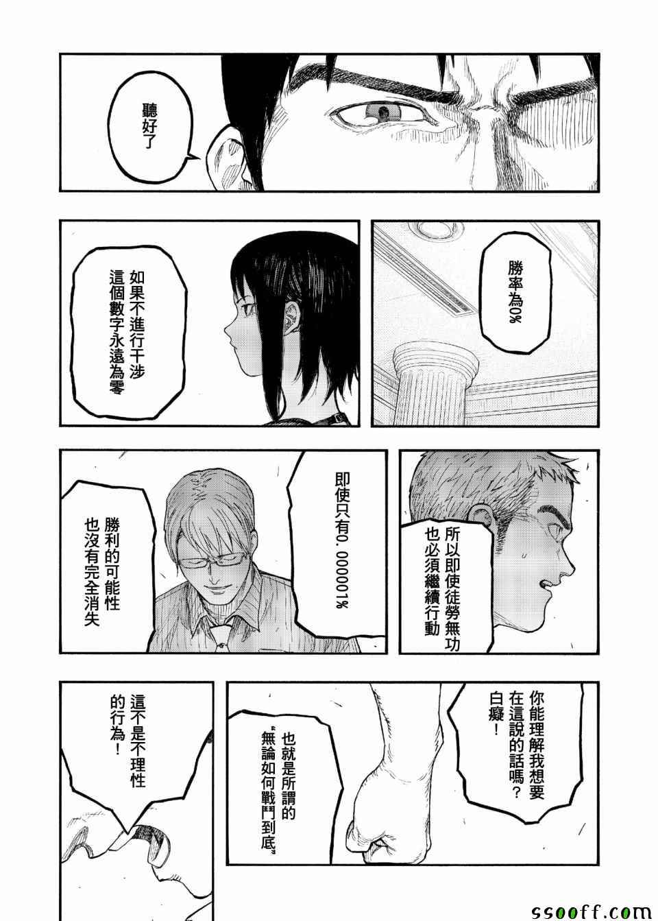 《亚人》漫画最新章节第48话免费下拉式在线观看章节第【27】张图片