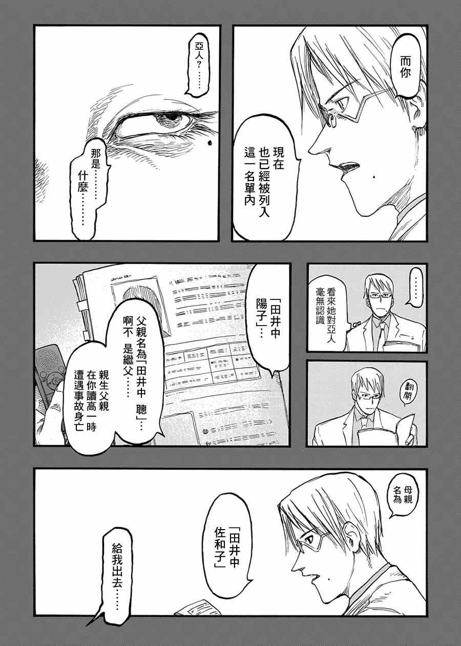 《亚人》漫画最新章节第27话免费下拉式在线观看章节第【8】张图片