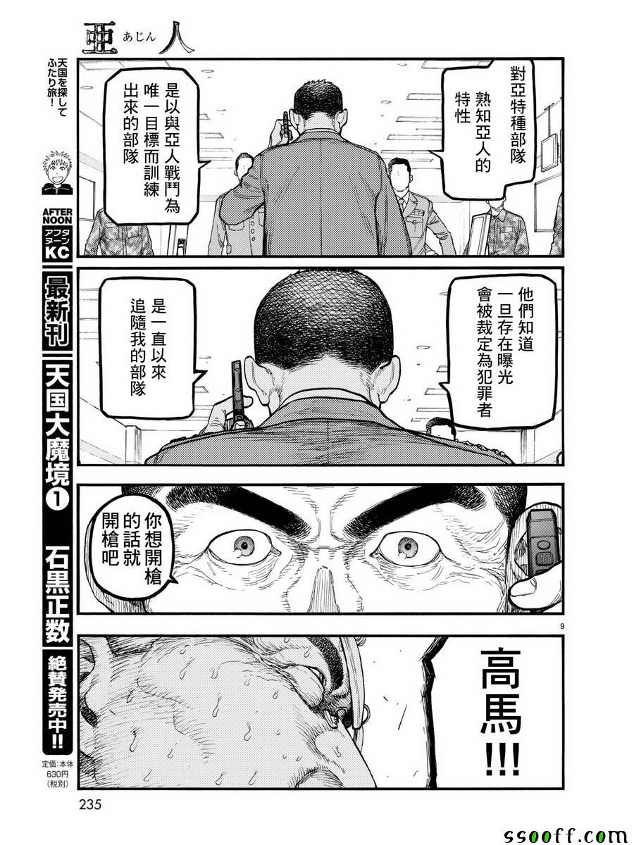 《亚人》漫画最新章节第5话免费下拉式在线观看章节第【9】张图片