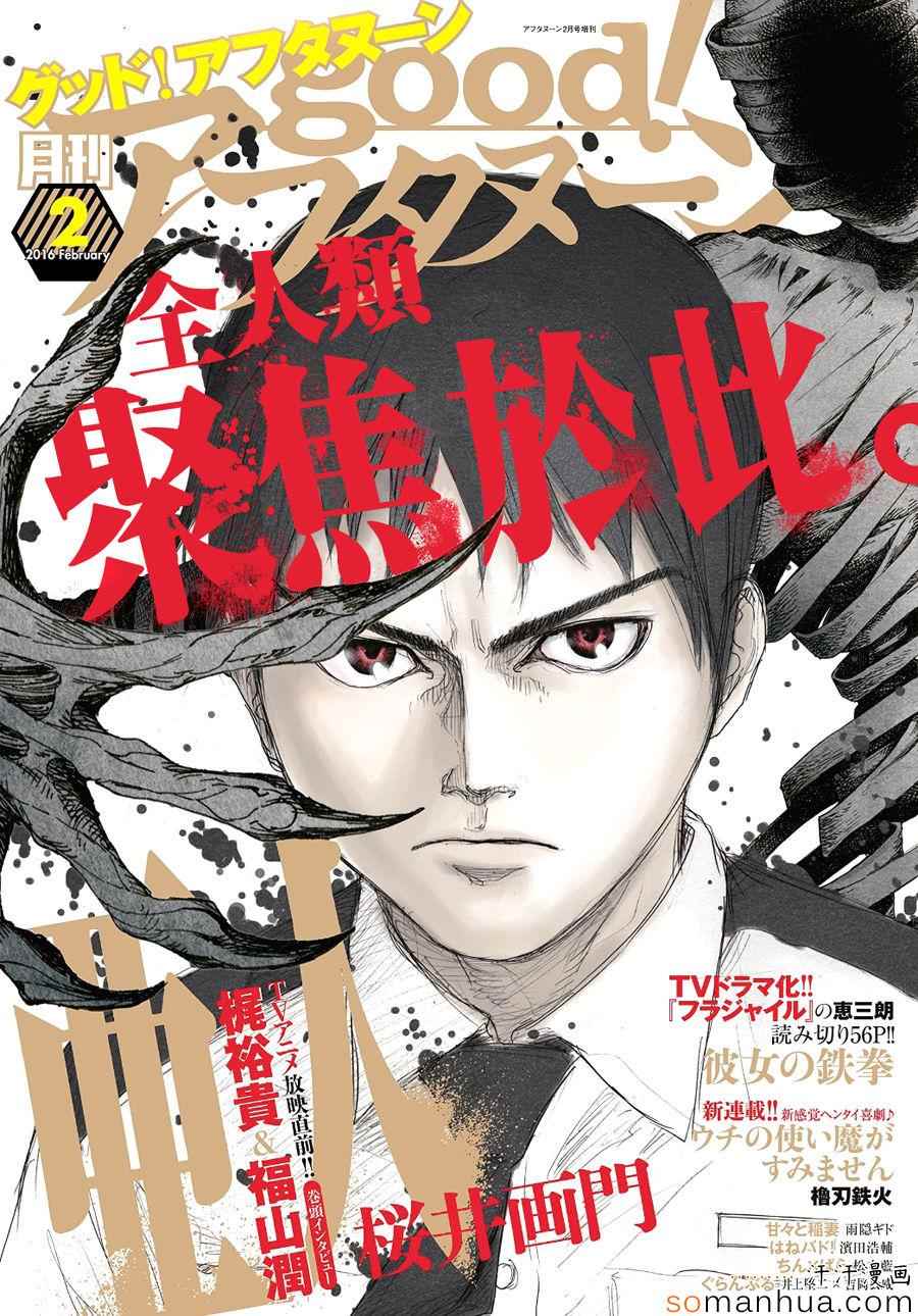 《亚人》漫画最新章节第5话免费下拉式在线观看章节第【1】张图片