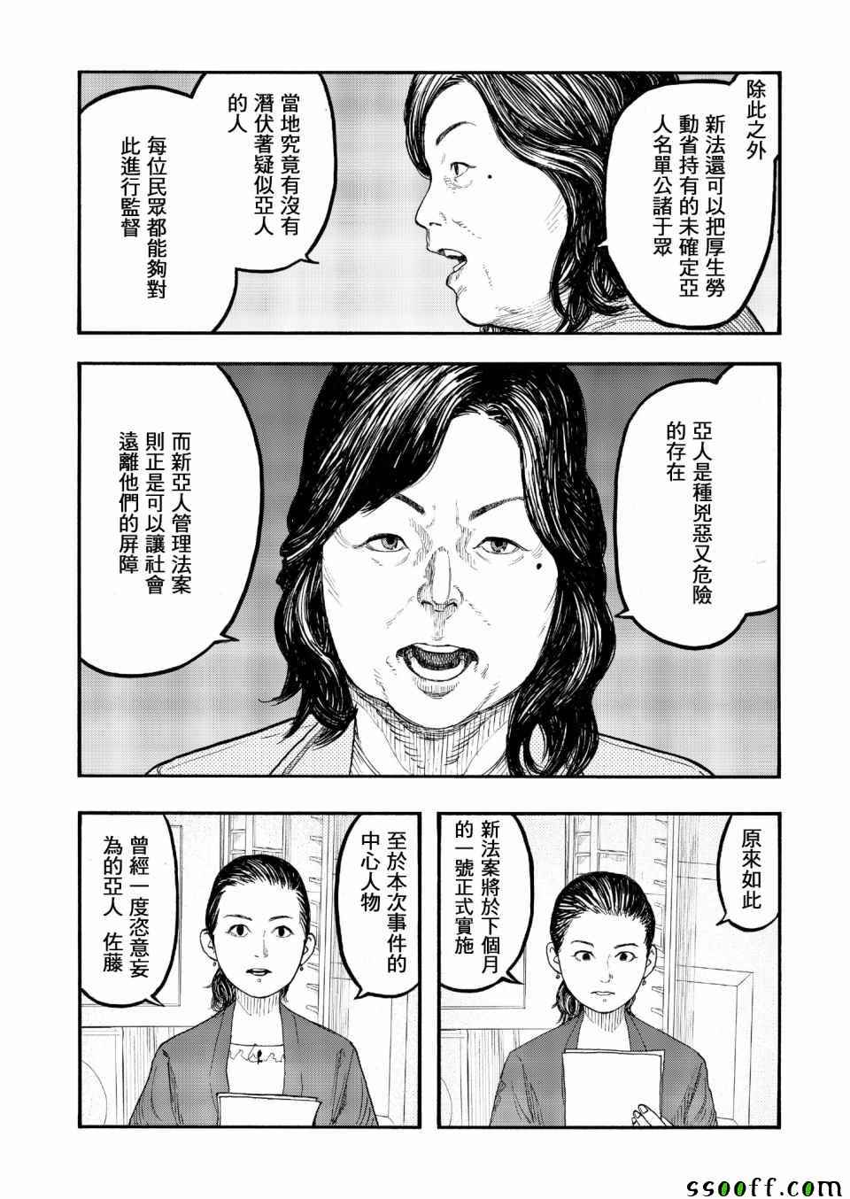 《亚人》漫画最新章节第48话免费下拉式在线观看章节第【4】张图片