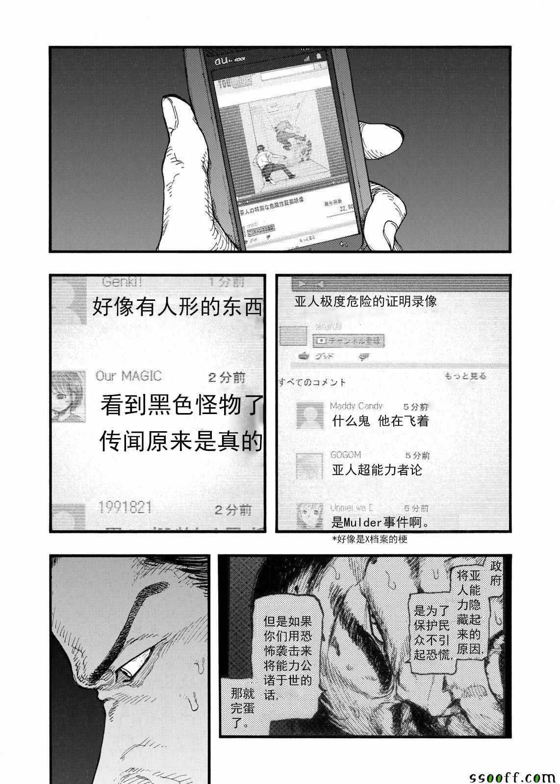 《亚人》漫画最新章节第44话免费下拉式在线观看章节第【37】张图片