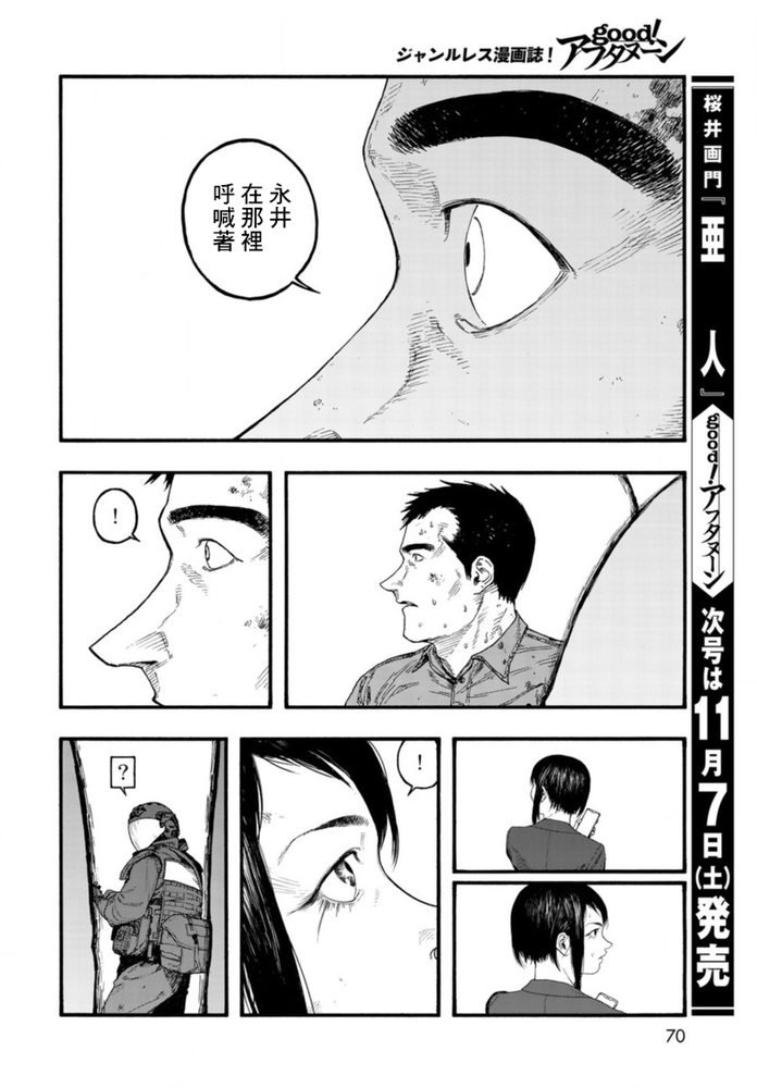 《亚人》漫画最新章节第83话 向著旅途终点免费下拉式在线观看章节第【18】张图片