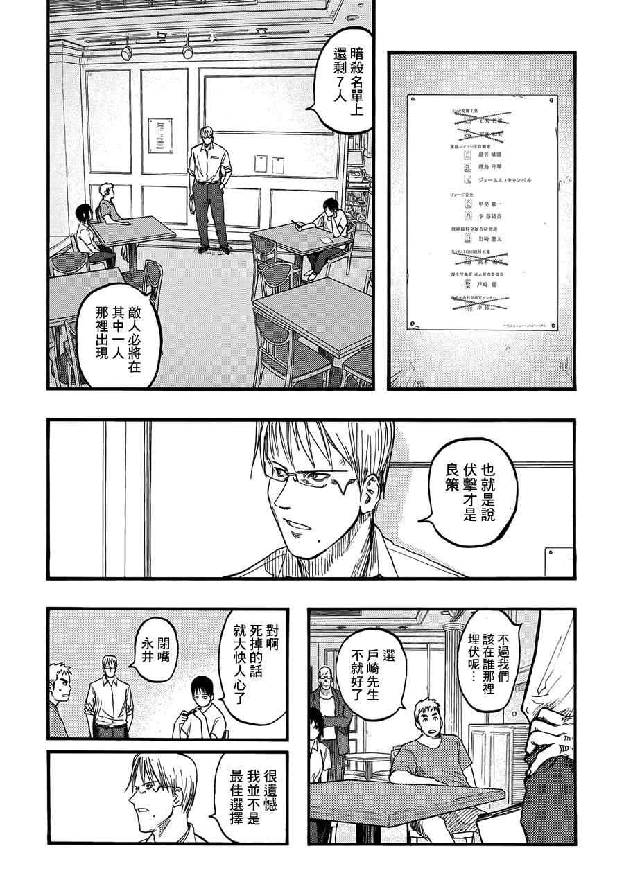 《亚人》漫画最新章节第26话免费下拉式在线观看章节第【6】张图片