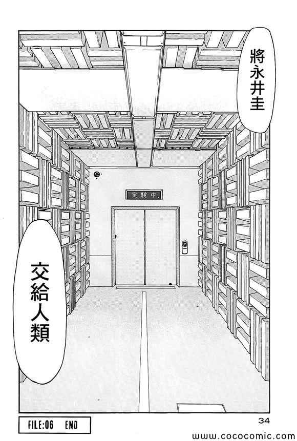 《亚人》漫画最新章节第6话免费下拉式在线观看章节第【39】张图片