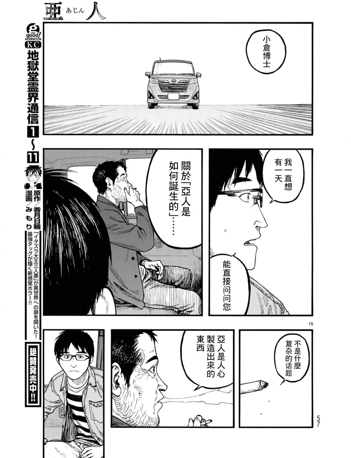 《亚人》漫画最新章节第75话 飞向未知免费下拉式在线观看章节第【16】张图片