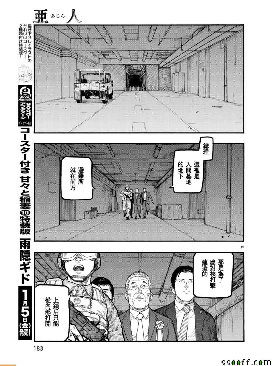 《亚人》漫画最新章节第55话免费下拉式在线观看章节第【20】张图片