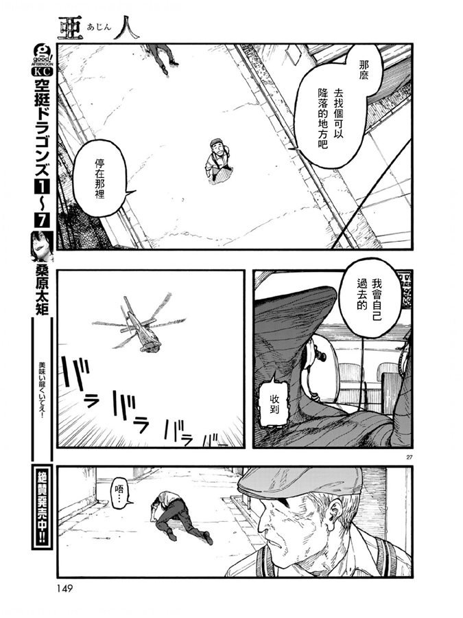 《亚人》漫画最新章节第75.5-76话免费下拉式在线观看章节第【45】张图片