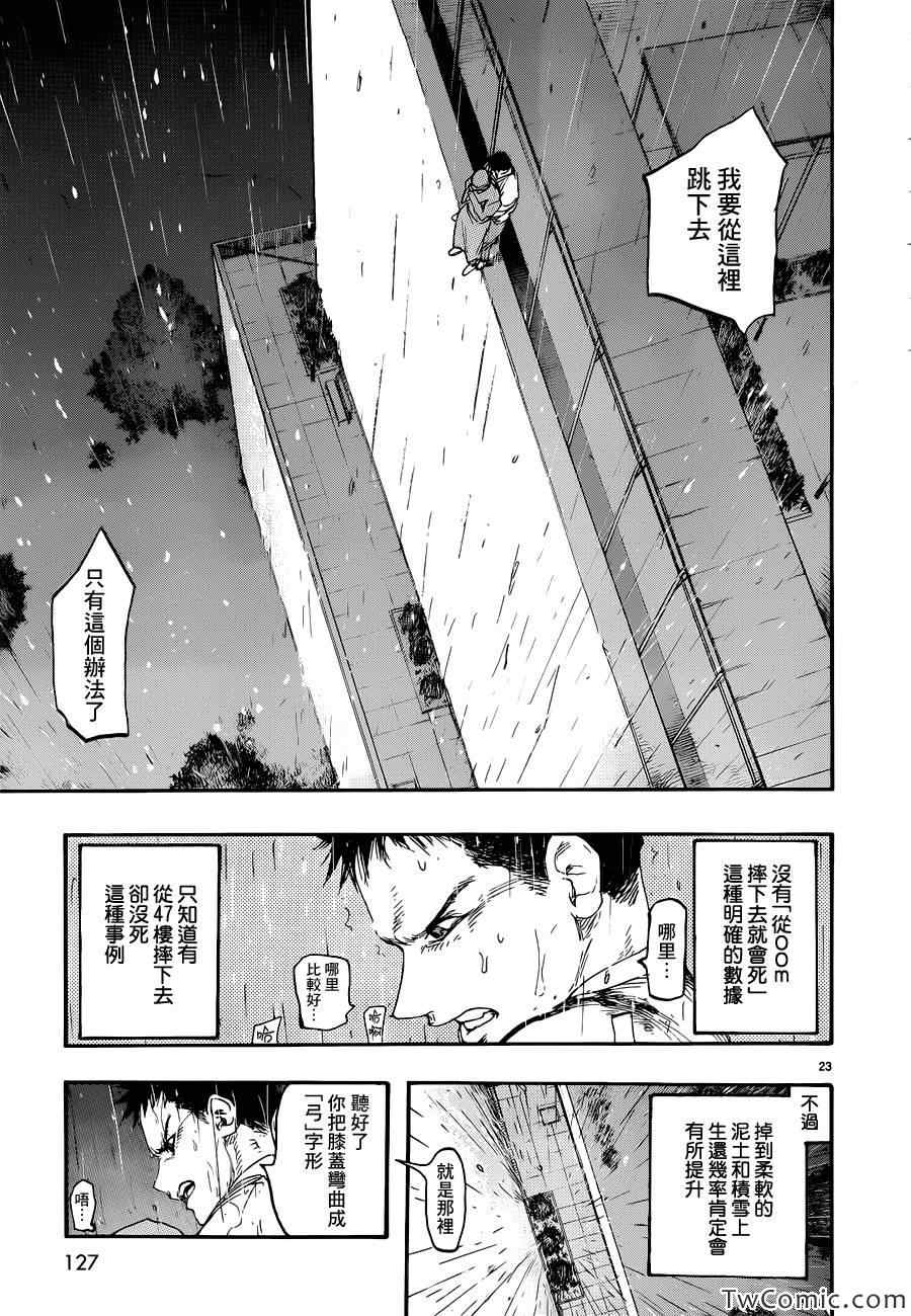 《亚人》漫画最新章节第12话免费下拉式在线观看章节第【24】张图片