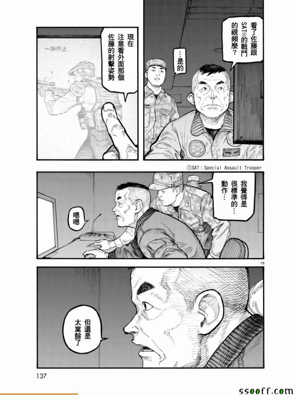 《亚人》漫画最新章节第52话免费下拉式在线观看章节第【20】张图片