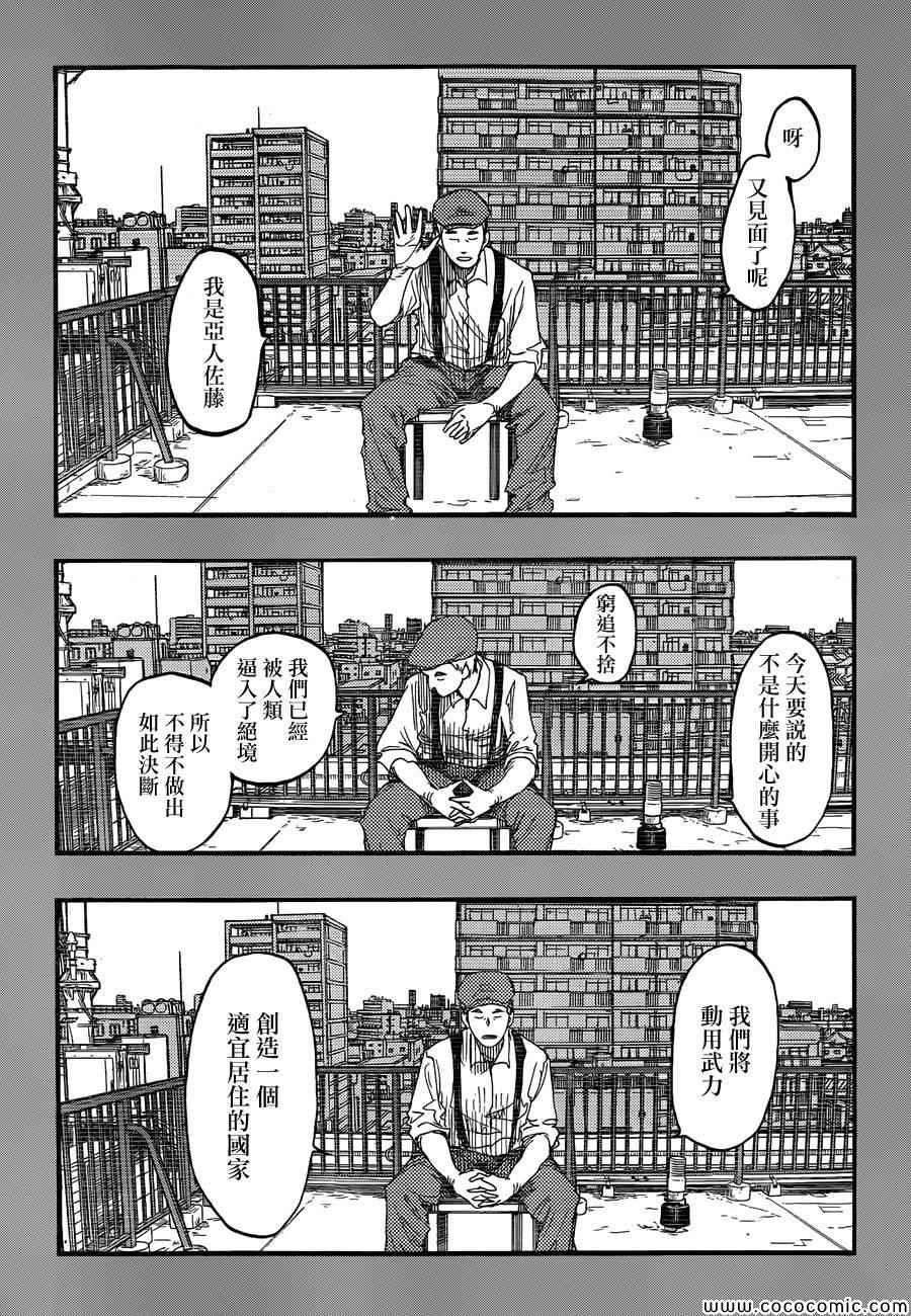 《亚人》漫画最新章节第17话免费下拉式在线观看章节第【33】张图片