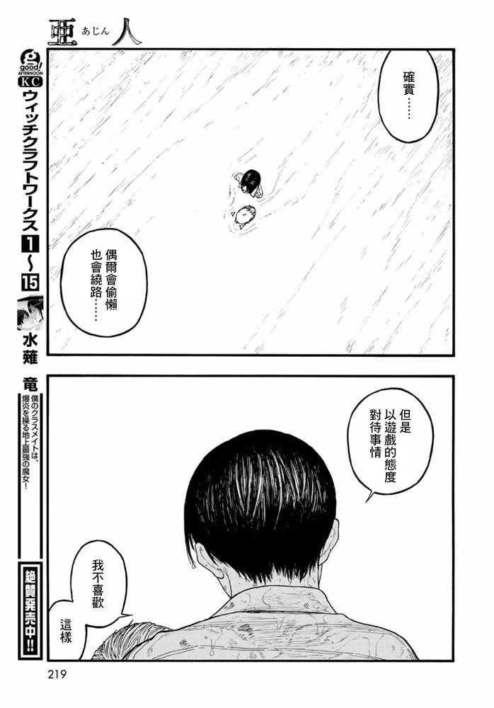 《亚人》漫画最新章节第83.5话 向著旅途终点（2）免费下拉式在线观看章节第【18】张图片