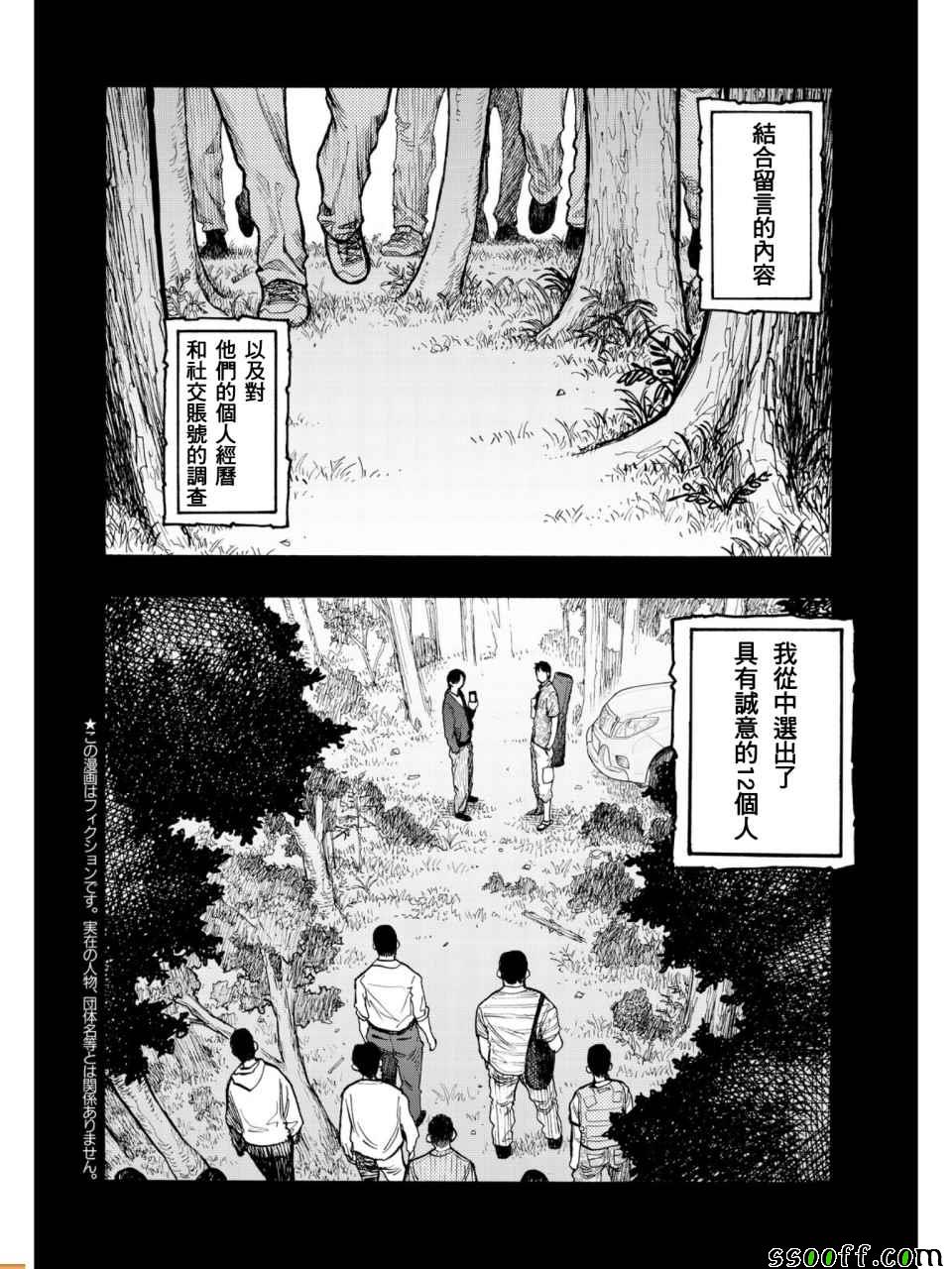 《亚人》漫画最新章节第55话免费下拉式在线观看章节第【3】张图片