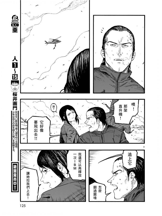 《亚人》漫画最新章节第75.5-76话免费下拉式在线观看章节第【22】张图片