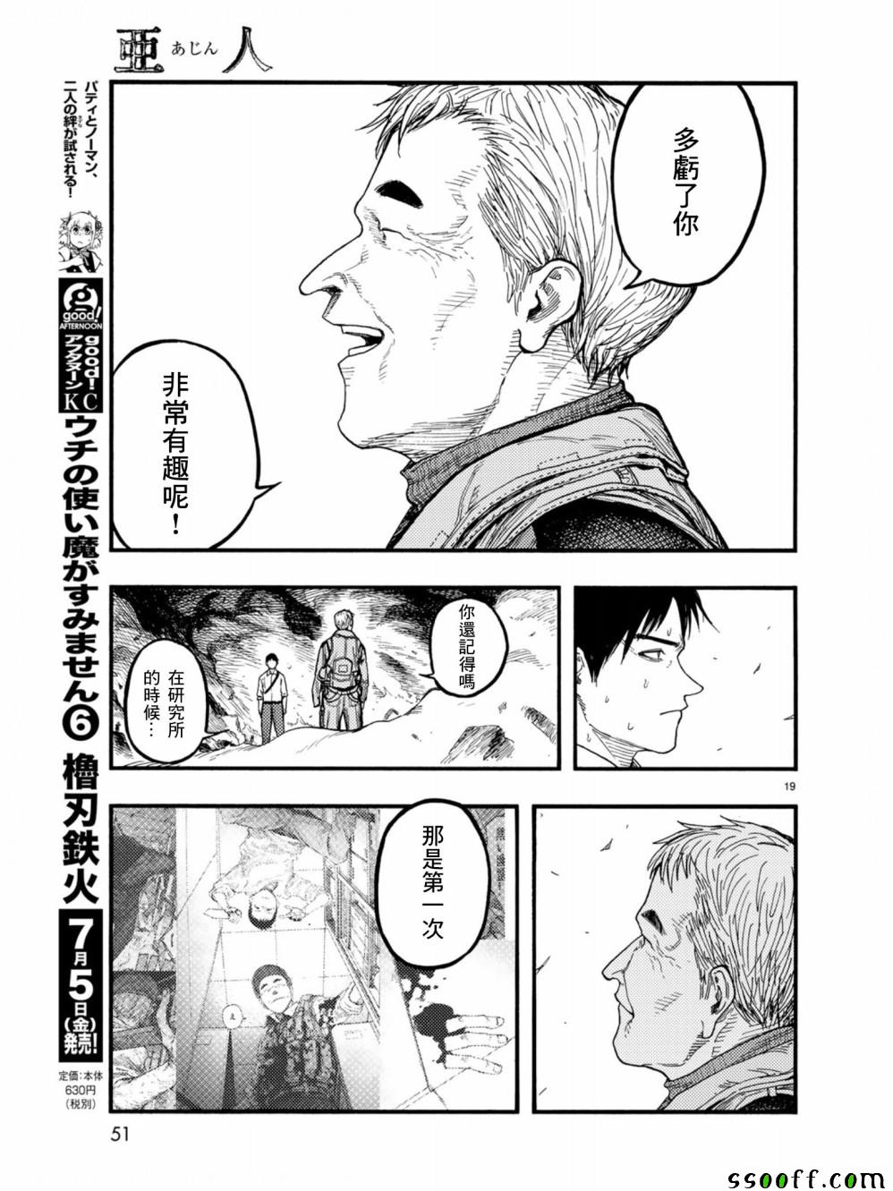 《亚人》漫画最新章节第70话免费下拉式在线观看章节第【18】张图片