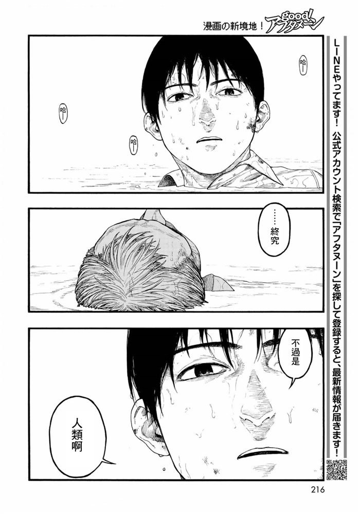 《亚人》漫画最新章节第83.5话 向著旅途终点（2）免费下拉式在线观看章节第【15】张图片