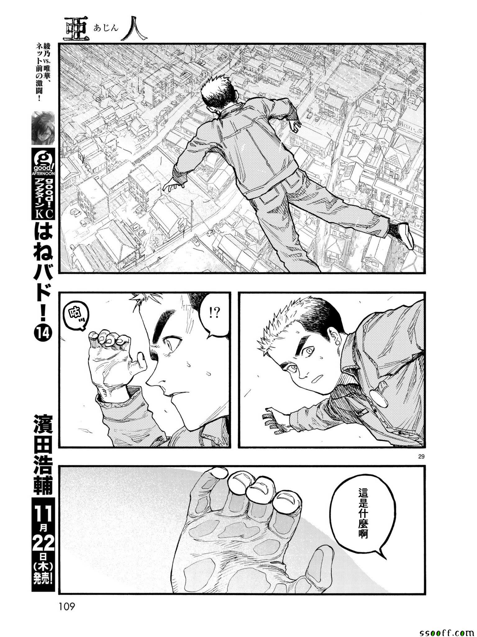 《亚人》漫画最新章节第62话免费下拉式在线观看章节第【29】张图片