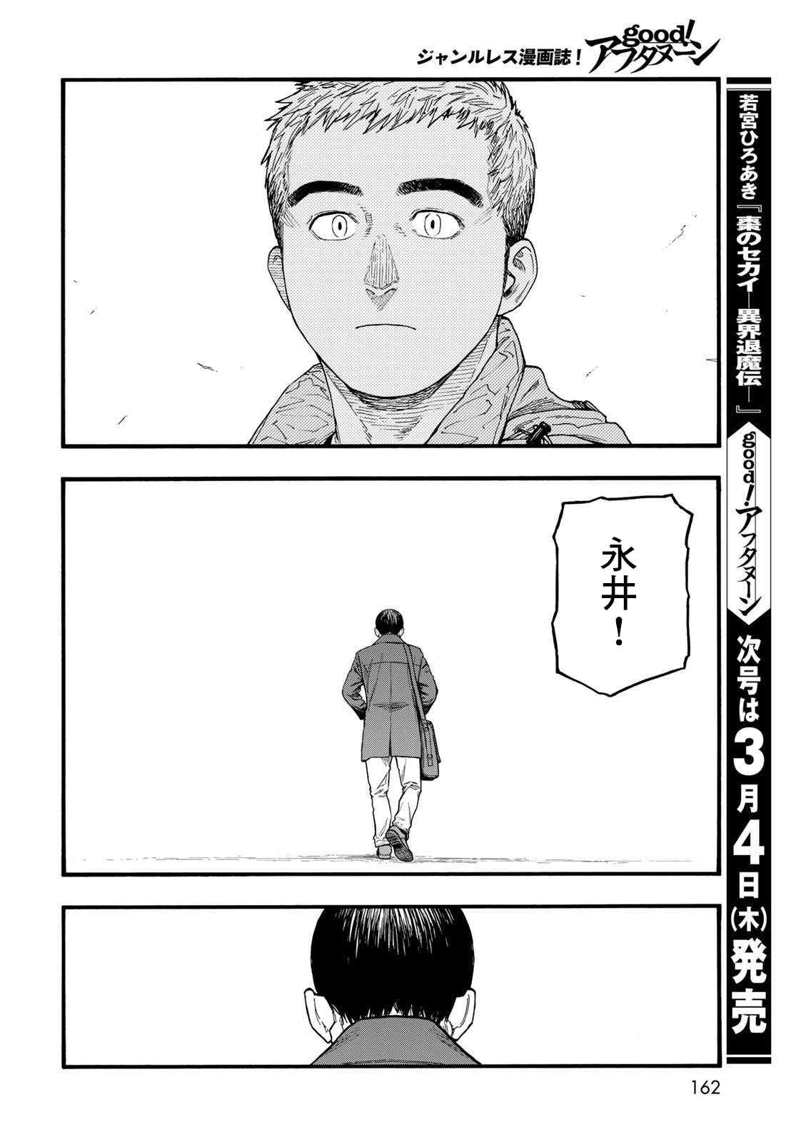《亚人》漫画最新章节第86话 生命不息免费下拉式在线观看章节第【52】张图片