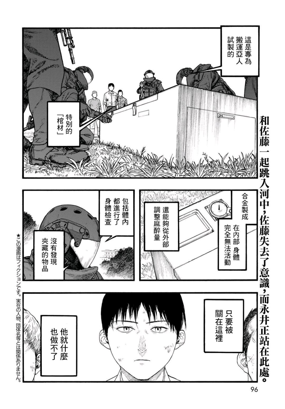 《亚人》漫画最新章节第84话 封印免费下拉式在线观看章节第【2】张图片