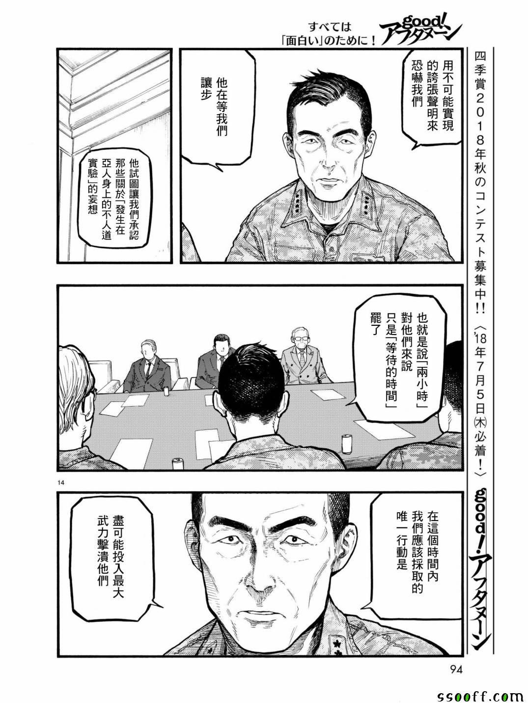 《亚人》漫画最新章节第59话免费下拉式在线观看章节第【14】张图片