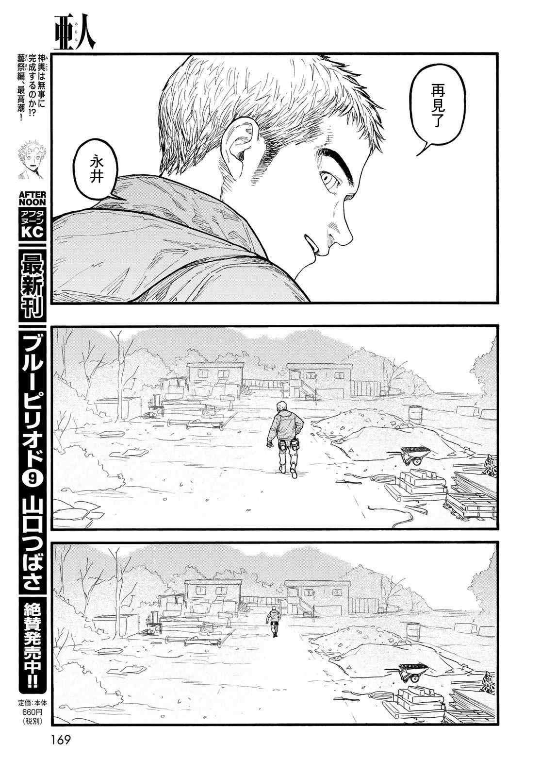 《亚人》漫画最新章节第86话 生命不息免费下拉式在线观看章节第【57】张图片