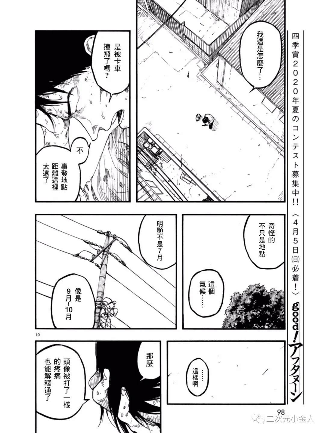 《亚人》漫画最新章节第77话 荣耀免费下拉式在线观看章节第【10】张图片