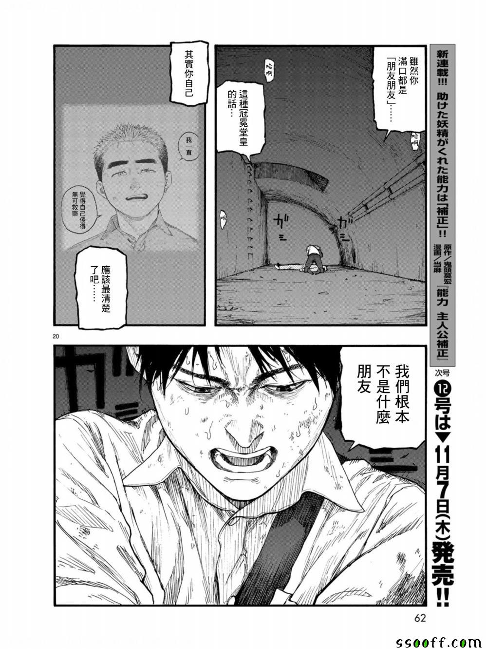 《亚人》漫画最新章节第73话免费下拉式在线观看章节第【19】张图片