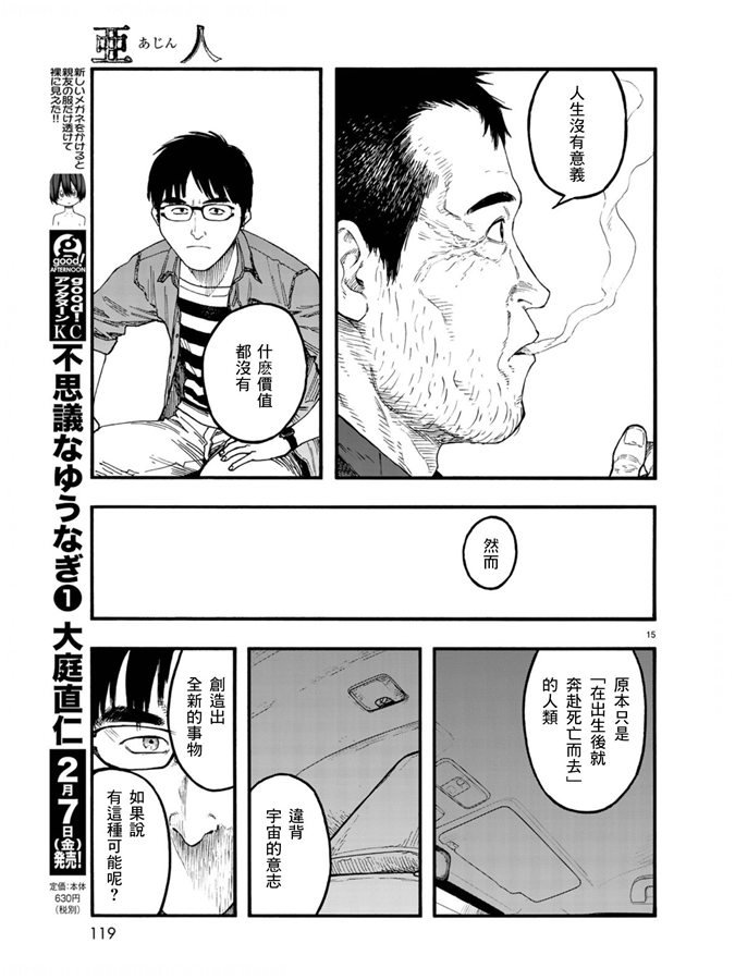 《亚人》漫画最新章节第75.5-76话免费下拉式在线观看章节第【16】张图片